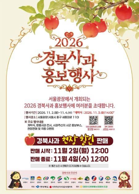 2026 경북사과홍보행사 사진