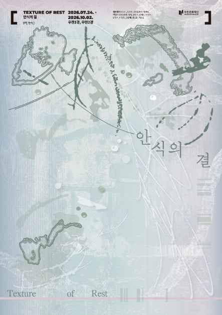 Seomyugihoekjeon 《ansigui Gyeol Texture Of Rest》