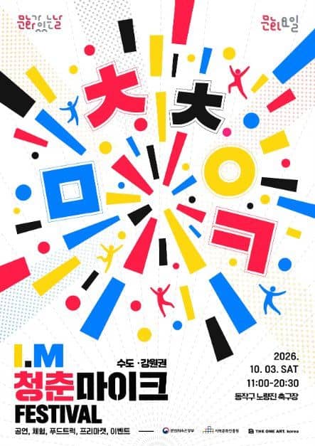 Cheongchunmaikeu Festival