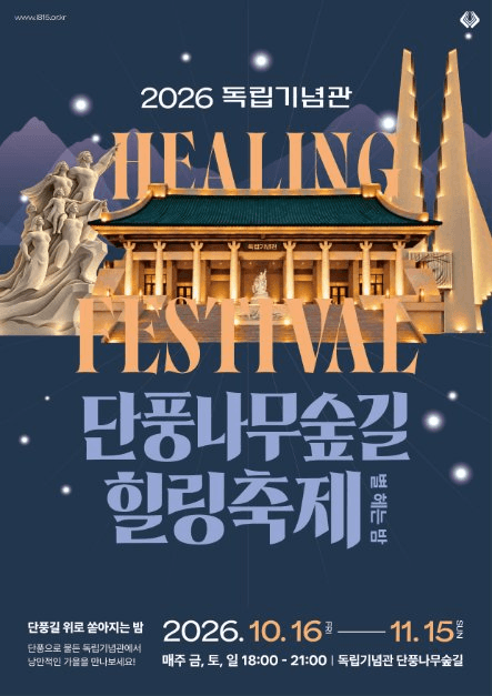 단풍나무숲길 힐링축제 사진
