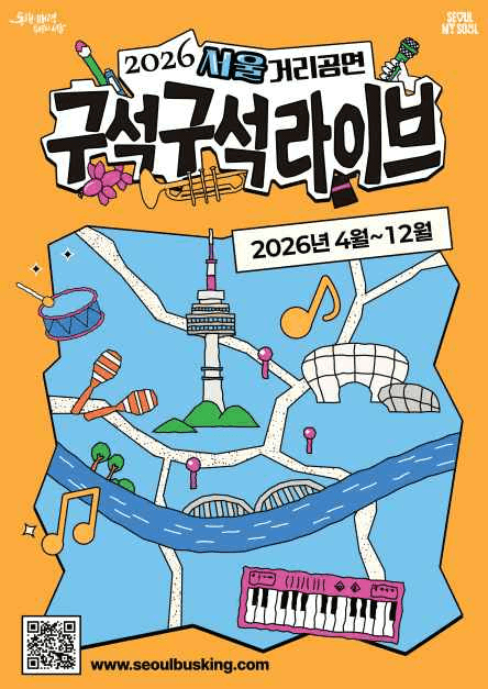 2026 Seoulgeorigongyeon Guseokguseongnaibeu