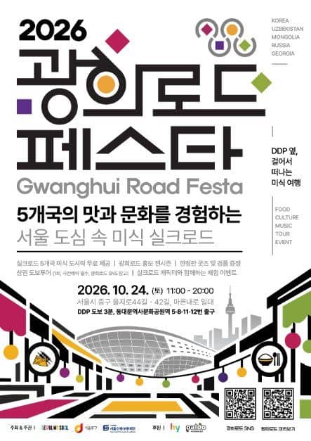 광희로드 페스타 사진