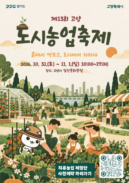 고양도시농업축제 사진